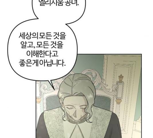 그 황제가 시곗바늘을 되돌린 사연 48화 13