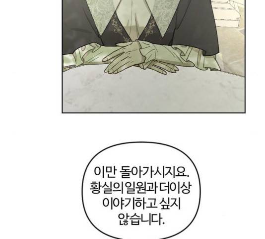 그 황제가 시곗바늘을 되돌린 사연 48화 14