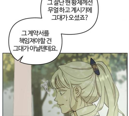 그 황제가 시곗바늘을 되돌린 사연 48화 20