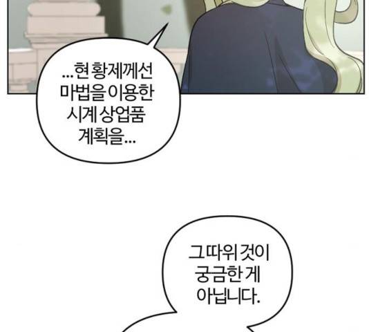 그 황제가 시곗바늘을 되돌린 사연 48화 21