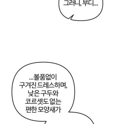 그 황제가 시곗바늘을 되돌린 사연 48화 25