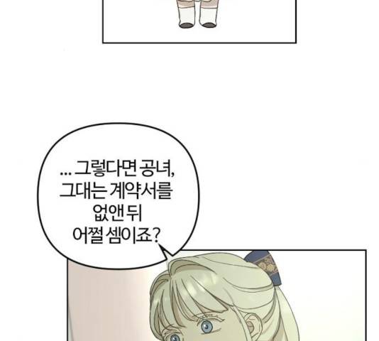 그 황제가 시곗바늘을 되돌린 사연 48화 27