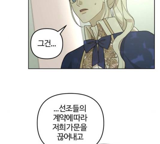 그 황제가 시곗바늘을 되돌린 사연 48화 28