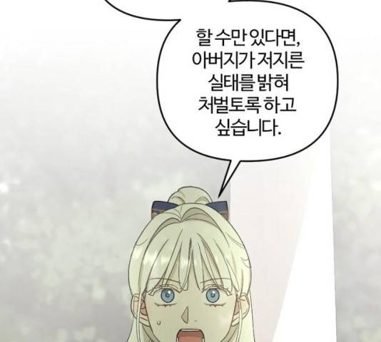 그 황제가 시곗바늘을 되돌린 사연 48화 29