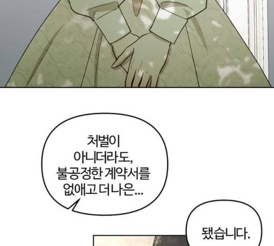 그 황제가 시곗바늘을 되돌린 사연 48화 31