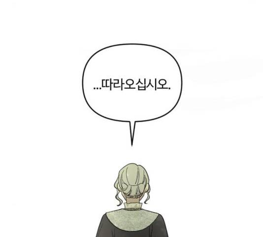 그 황제가 시곗바늘을 되돌린 사연 48화 33