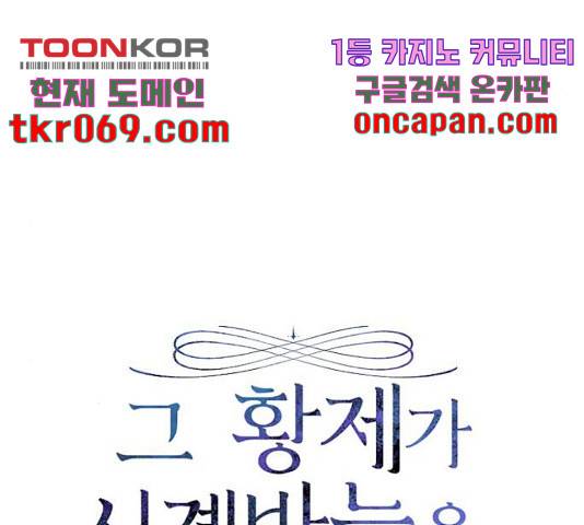 그 황제가 시곗바늘을 되돌린 사연 48화 35