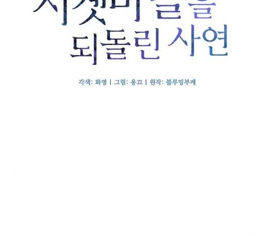 그 황제가 시곗바늘을 되돌린 사연 48화 36