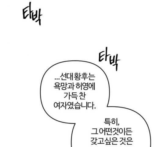 그 황제가 시곗바늘을 되돌린 사연 48화 38