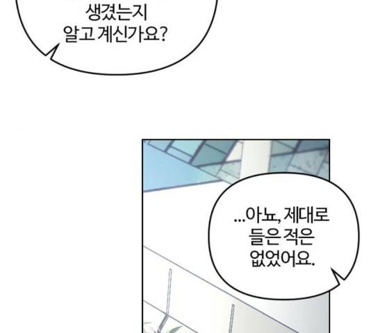 그 황제가 시곗바늘을 되돌린 사연 48화 40