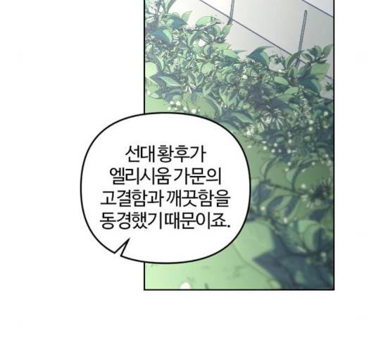 그 황제가 시곗바늘을 되돌린 사연 48화 41