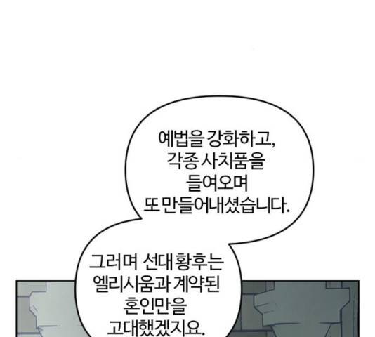 그 황제가 시곗바늘을 되돌린 사연 48화 42