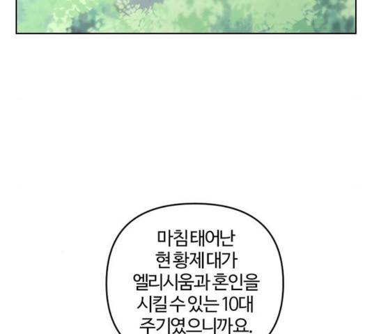 그 황제가 시곗바늘을 되돌린 사연 48화 44