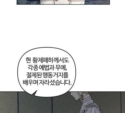 그 황제가 시곗바늘을 되돌린 사연 48화 46
