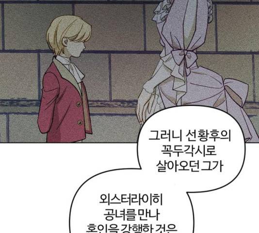 그 황제가 시곗바늘을 되돌린 사연 48화 47