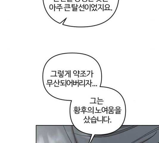 그 황제가 시곗바늘을 되돌린 사연 48화 48