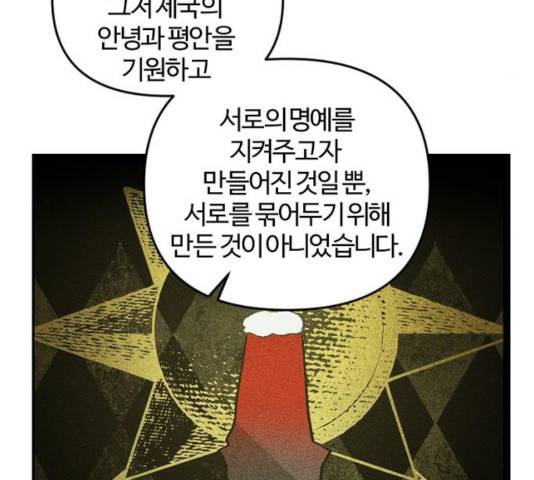 그 황제가 시곗바늘을 되돌린 사연 48화 50