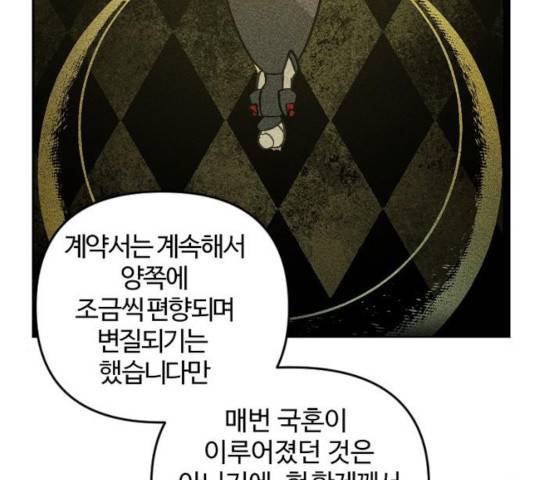 그 황제가 시곗바늘을 되돌린 사연 48화 51