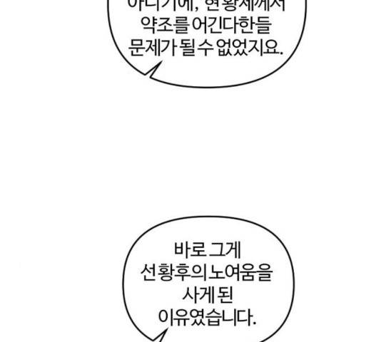 그 황제가 시곗바늘을 되돌린 사연 48화 52