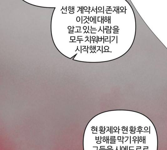 그 황제가 시곗바늘을 되돌린 사연 48화 55