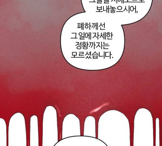 그 황제가 시곗바늘을 되돌린 사연 48화 56
