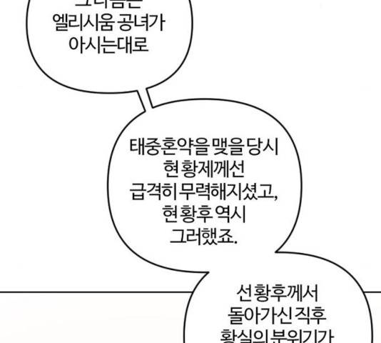 그 황제가 시곗바늘을 되돌린 사연 48화 58