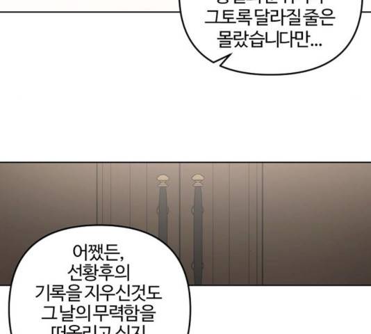 그 황제가 시곗바늘을 되돌린 사연 48화 59