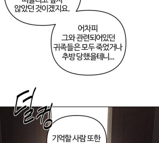 그 황제가 시곗바늘을 되돌린 사연 48화 60