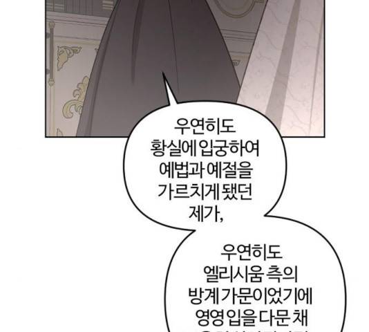 그 황제가 시곗바늘을 되돌린 사연 48화 64