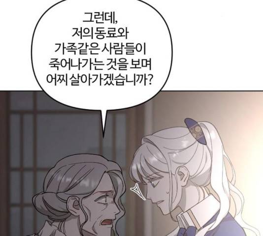 그 황제가 시곗바늘을 되돌린 사연 48화 67