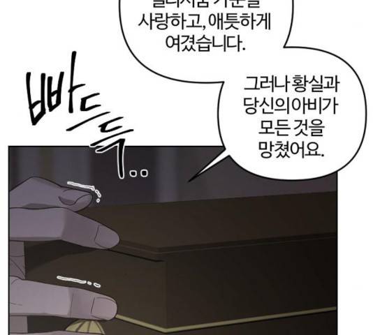 그 황제가 시곗바늘을 되돌린 사연 48화 69