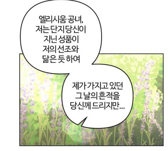 그 황제가 시곗바늘을 되돌린 사연 48화 71