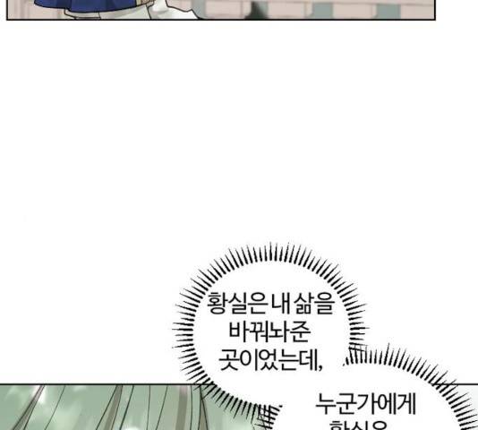그 황제가 시곗바늘을 되돌린 사연 48화 79