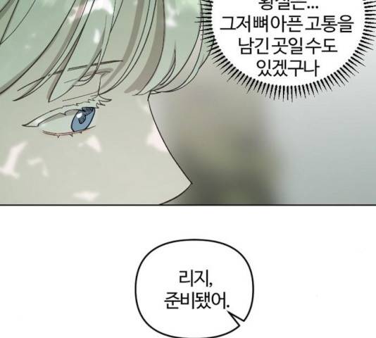그 황제가 시곗바늘을 되돌린 사연 48화 80