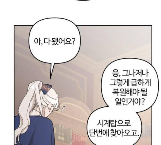 그 황제가 시곗바늘을 되돌린 사연 48화 81