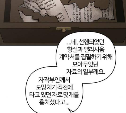 그 황제가 시곗바늘을 되돌린 사연 48화 84