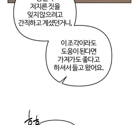 그 황제가 시곗바늘을 되돌린 사연 48화 87