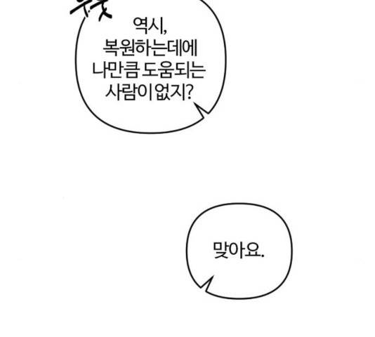 그 황제가 시곗바늘을 되돌린 사연 48화 88