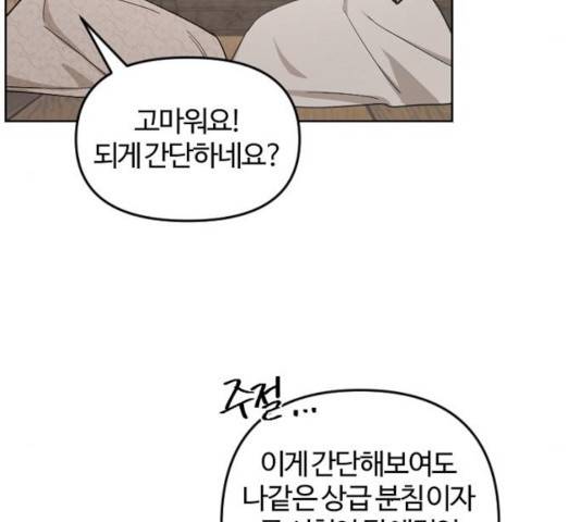그 황제가 시곗바늘을 되돌린 사연 48화 99