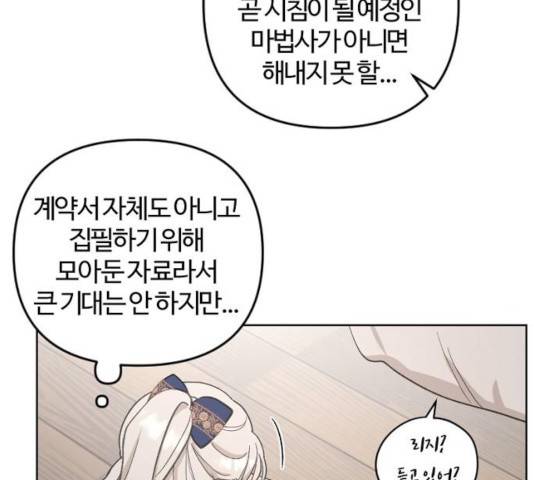 그 황제가 시곗바늘을 되돌린 사연 48화 100
