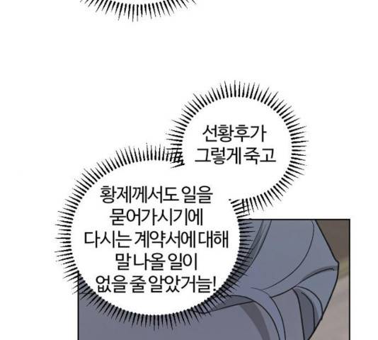 그 황제가 시곗바늘을 되돌린 사연 48화 109