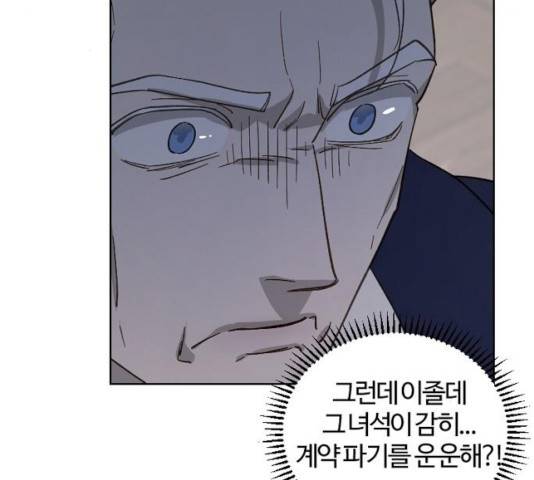 그 황제가 시곗바늘을 되돌린 사연 48화 110