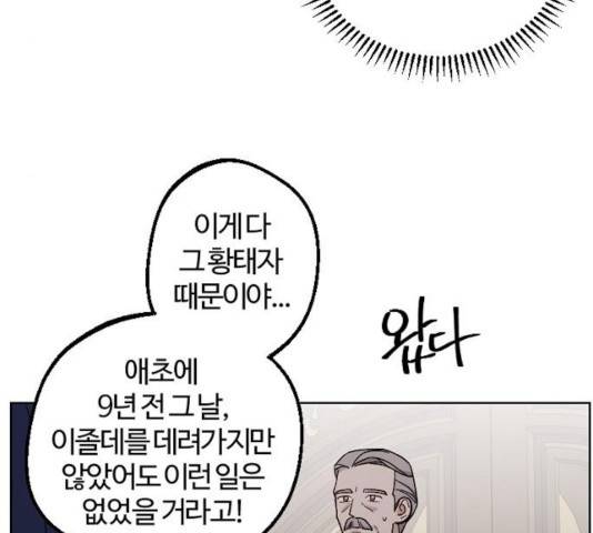 그 황제가 시곗바늘을 되돌린 사연 48화 111