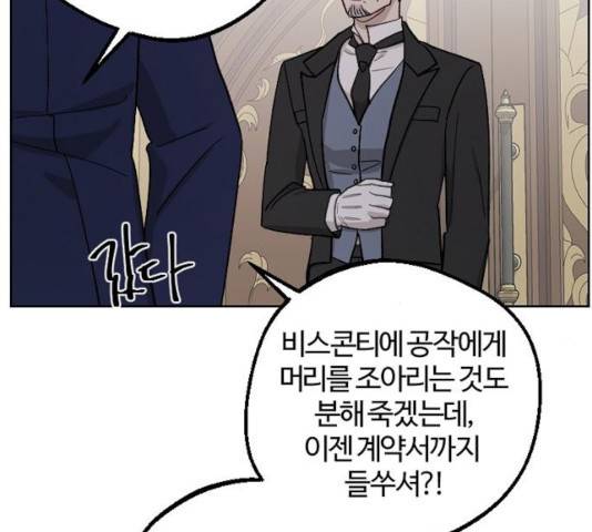 그 황제가 시곗바늘을 되돌린 사연 48화 112