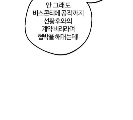 그 황제가 시곗바늘을 되돌린 사연 48화 113