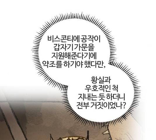 그 황제가 시곗바늘을 되돌린 사연 48화 114