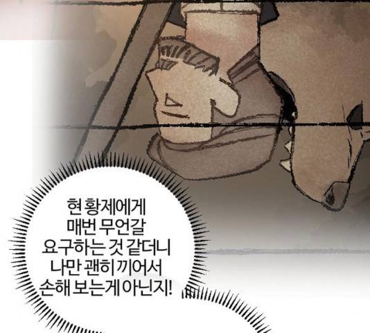 그 황제가 시곗바늘을 되돌린 사연 48화 116