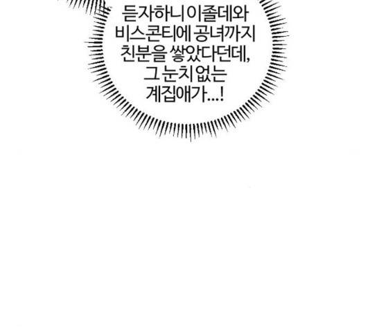 그 황제가 시곗바늘을 되돌린 사연 48화 117