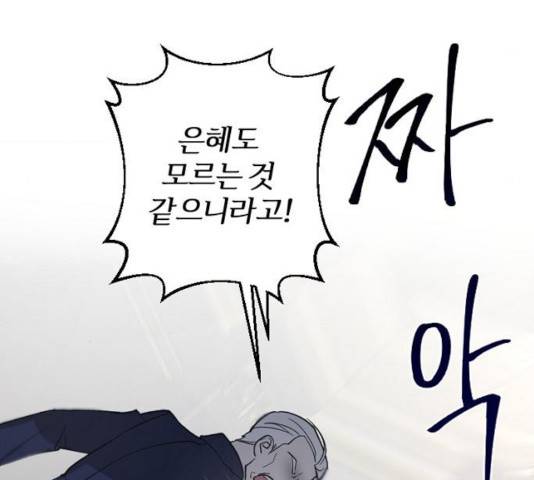 그 황제가 시곗바늘을 되돌린 사연 48화 127