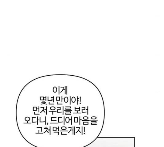 그 황제가 시곗바늘을 되돌린 사연 48화 142
